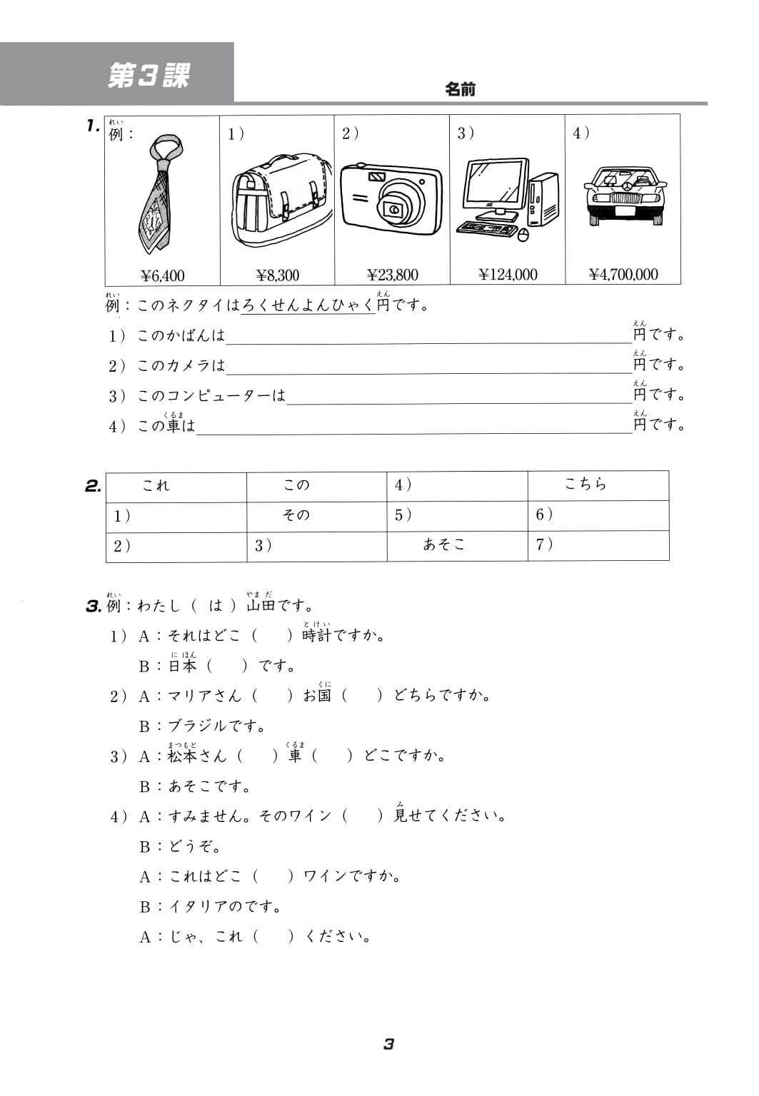 Minna No Nihongo - Nhật ngữ sơ cấp tập 1 - Sách bài tập có đáp án (bản mới)