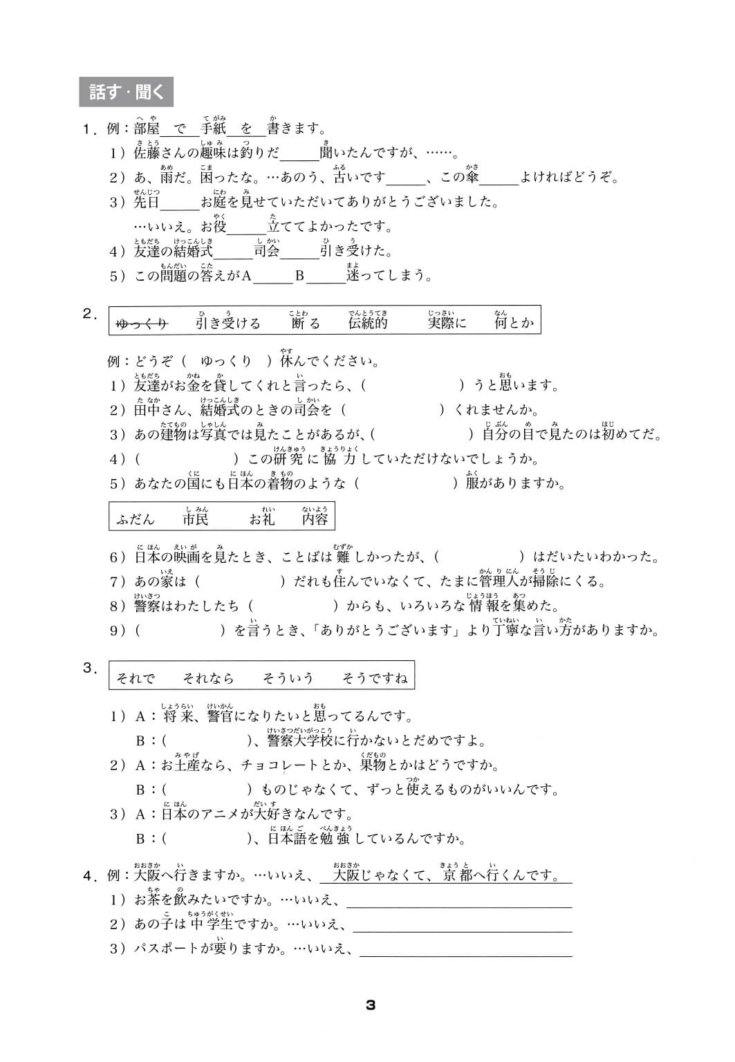 Minna No Nihongo - Nhật ngữ trung cấp tập 1 - Sách bài tập