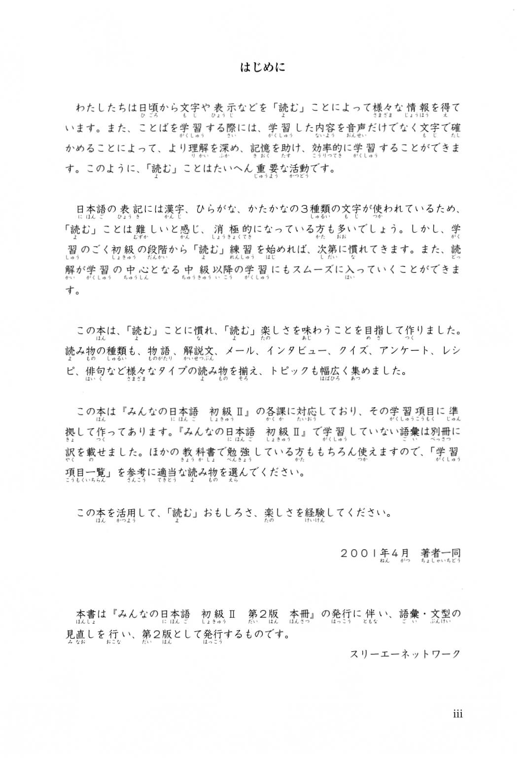 Minna No Nihongo - 25 bài đọc hiểu sơ cấp tập 2 k đáp án (bản mới)