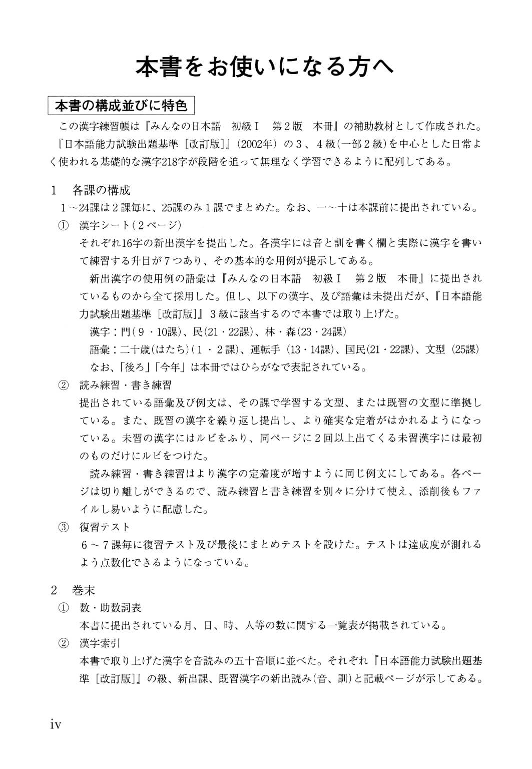 Minna No Nihongo - Sơ Cấp - Bài Tập Chữ Hán Tập 1 (Bản mới)