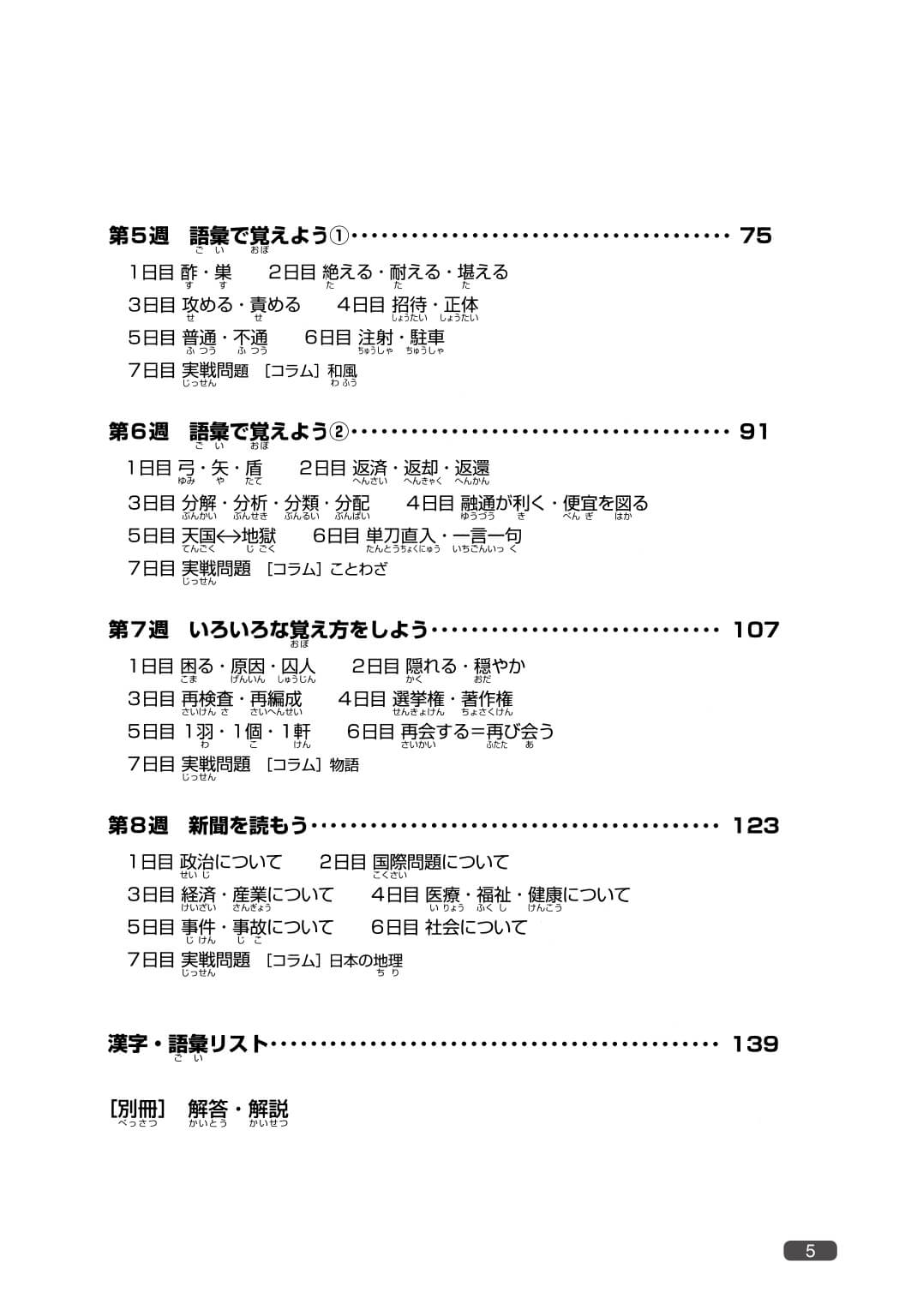 Somatome N1 - Hán Tự