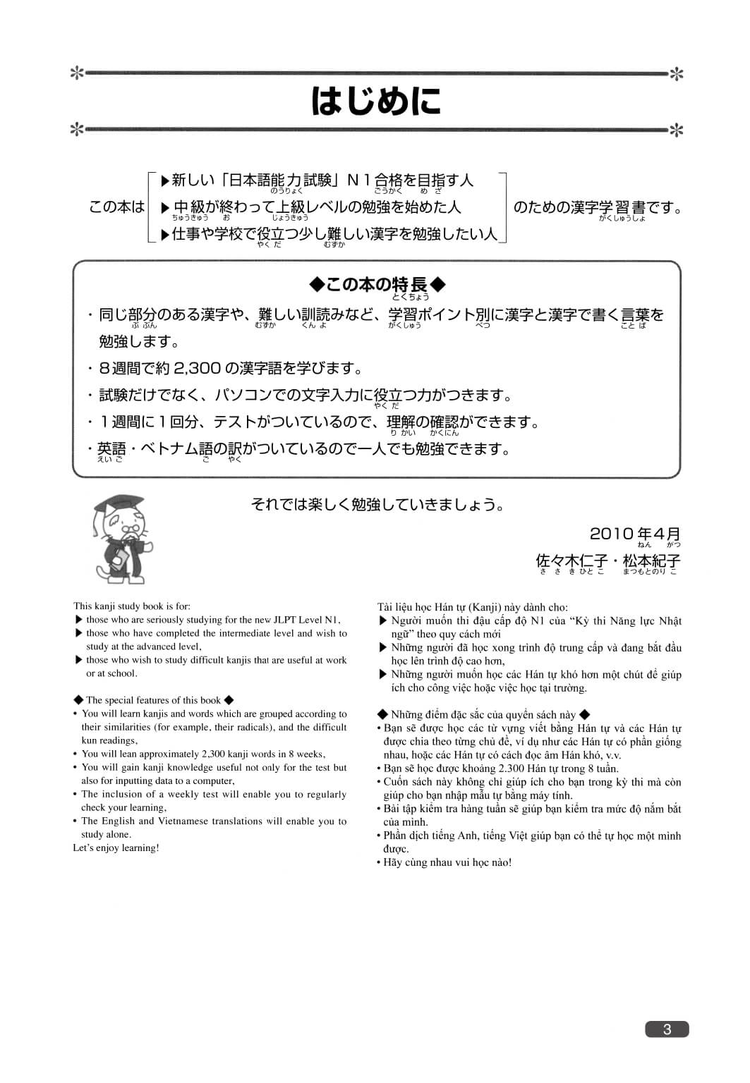 Somatome N1 - Hán Tự