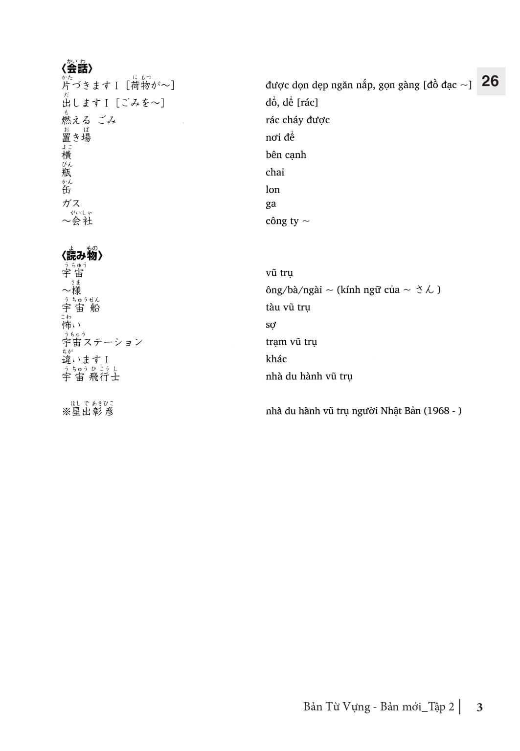 Minna No Nihongo . Bản từ mới dịch tiếng việt tập 2 (bản mới)