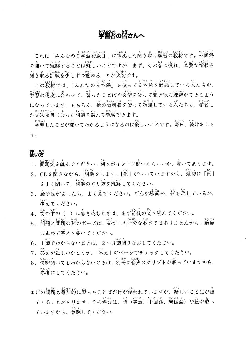 Minna No Nihongo - 25 bài nghe hiểu sơ cấp tập 2 k đáp án (bản cũ)