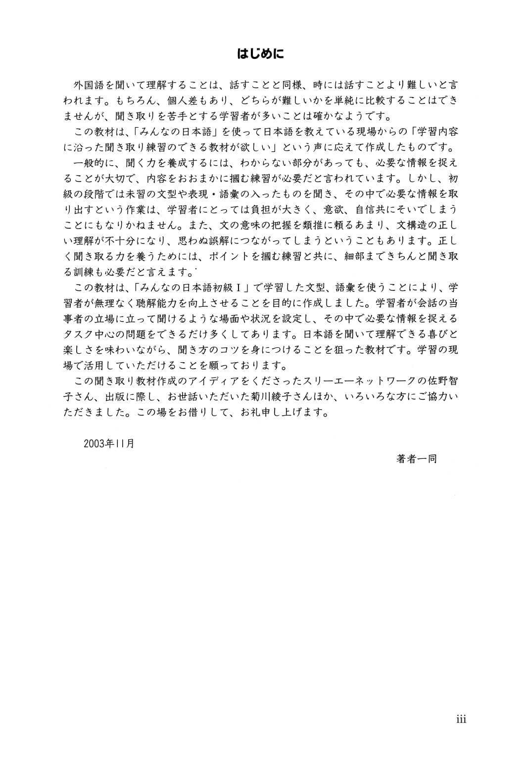 Minna No Nihongo - 25 bài nghe hiểu sơ cấp Tập 1 có đáp án (bản cũ)