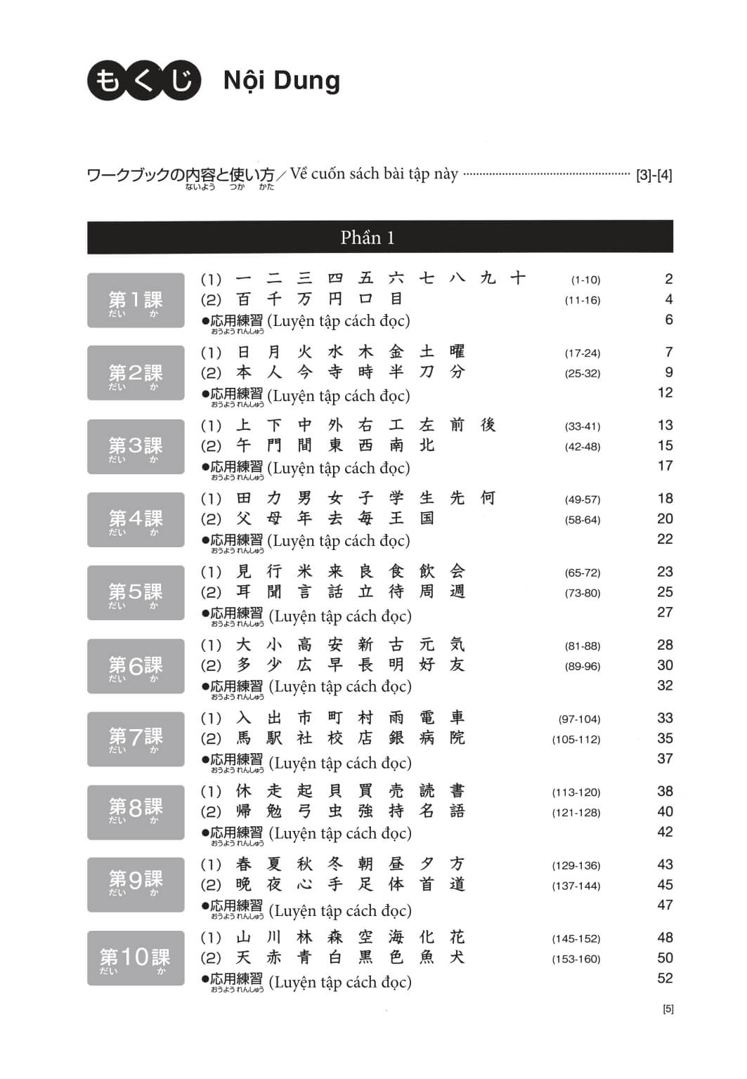 Kanji Look and Learn 512 - Sách bài tập
