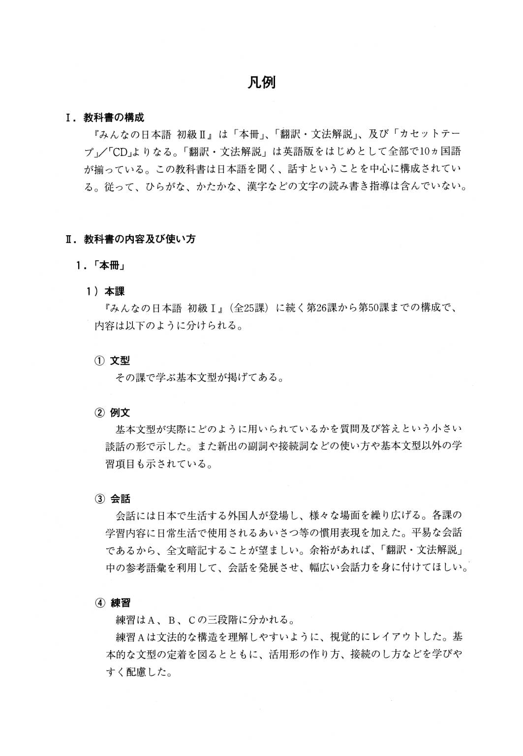 Minna No Nihongo - Sơ Cấp Tập 2 K Đáp Án (Bản cũ)