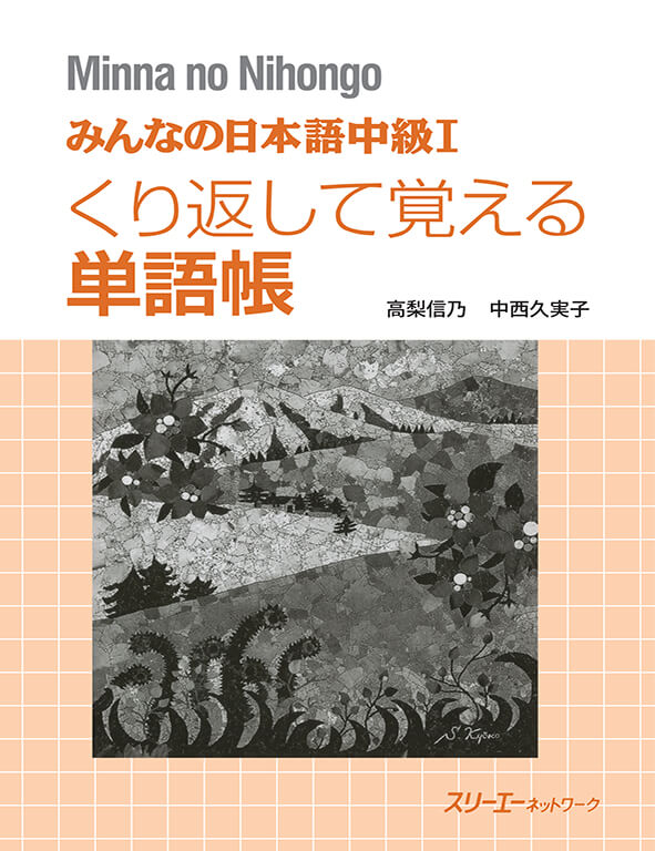 Minna No Nihongo - Bản từ vựng Trung cấp tập 1