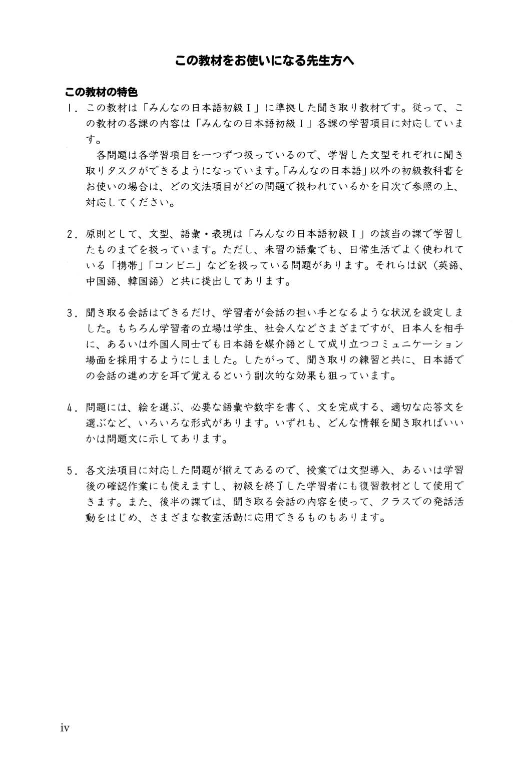 Minna No Nihongo - 25 bài nghe hiểu sơ cấp Tập 1 có đáp án (bản cũ)