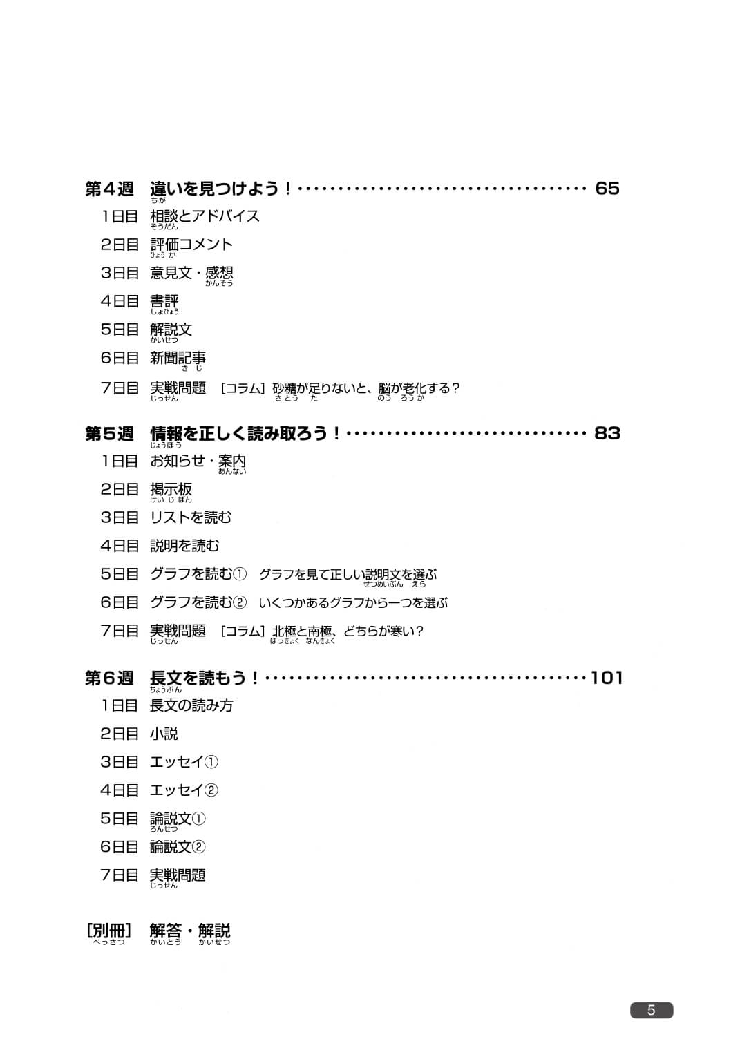 Somatome N1 - Đọc hiểu