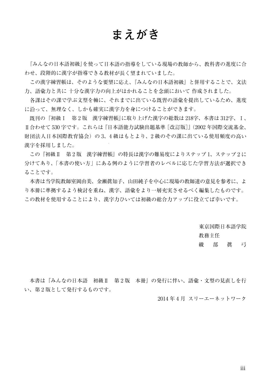 Minna No Nihongo - Chữ Hán tập 2 - Sách bài tập (bản mới)