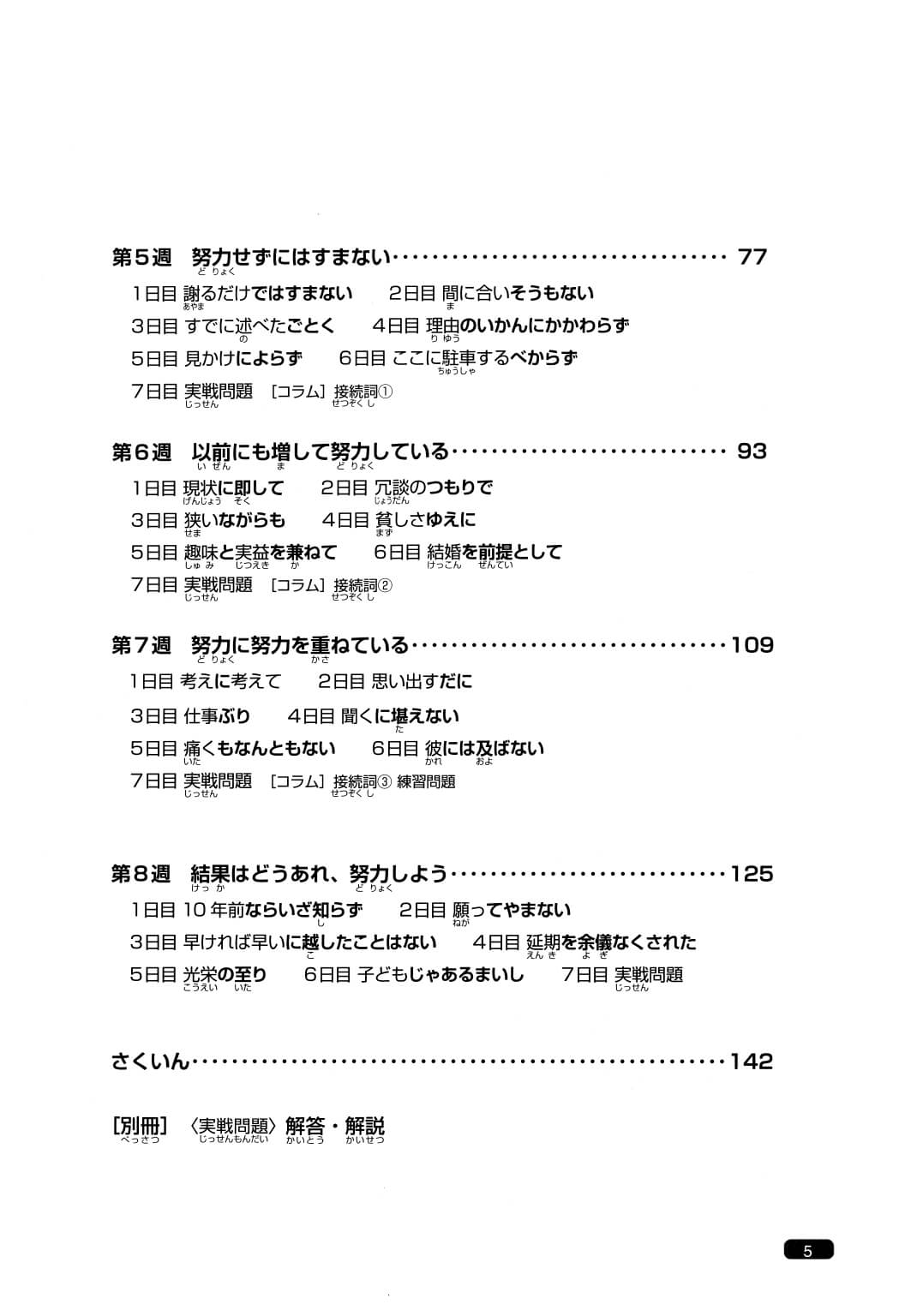 Somatome N1 - Ngữ pháp