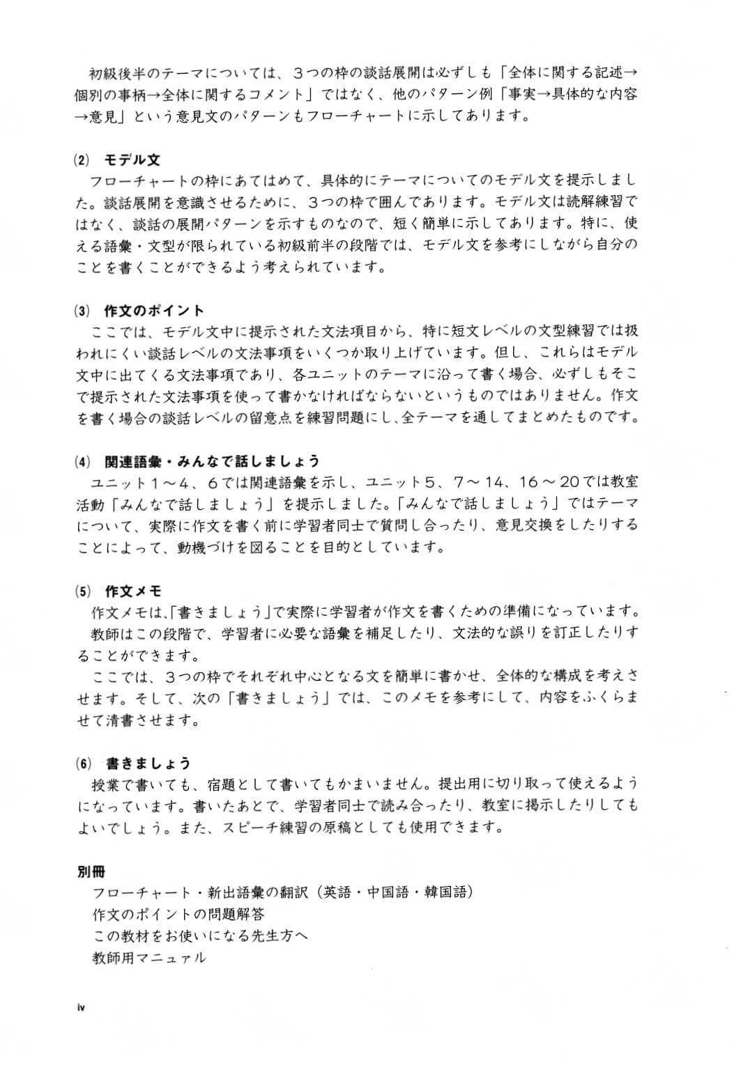 Minna No Nihongo - Sơ Cấp - Tập Làm Văn Tập 1 (Bản mới)