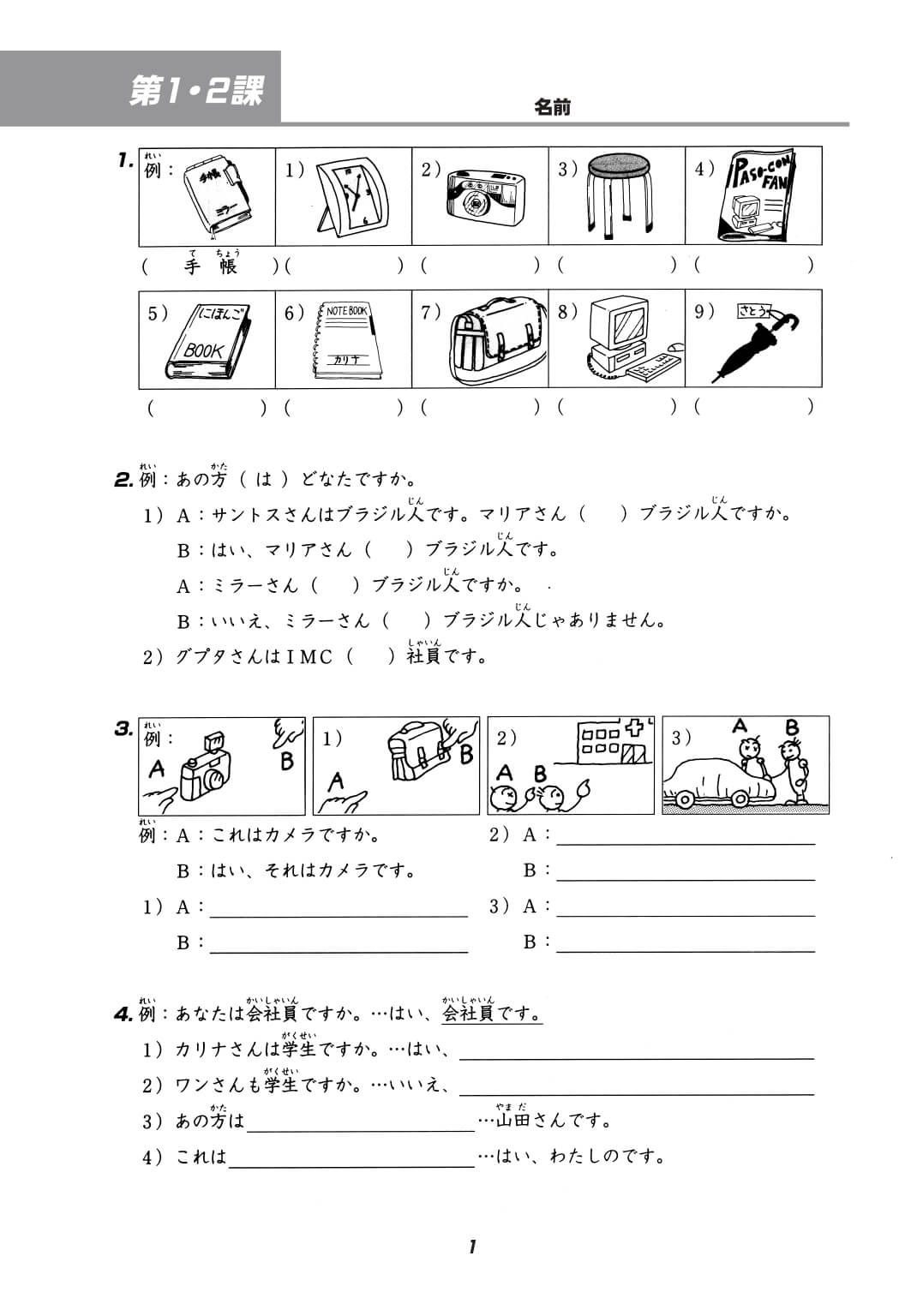 Minna No Nihongo - Sơ Cấp - Sách Bài Tập Tập 1 Có Đáp Án (Bản cũ)