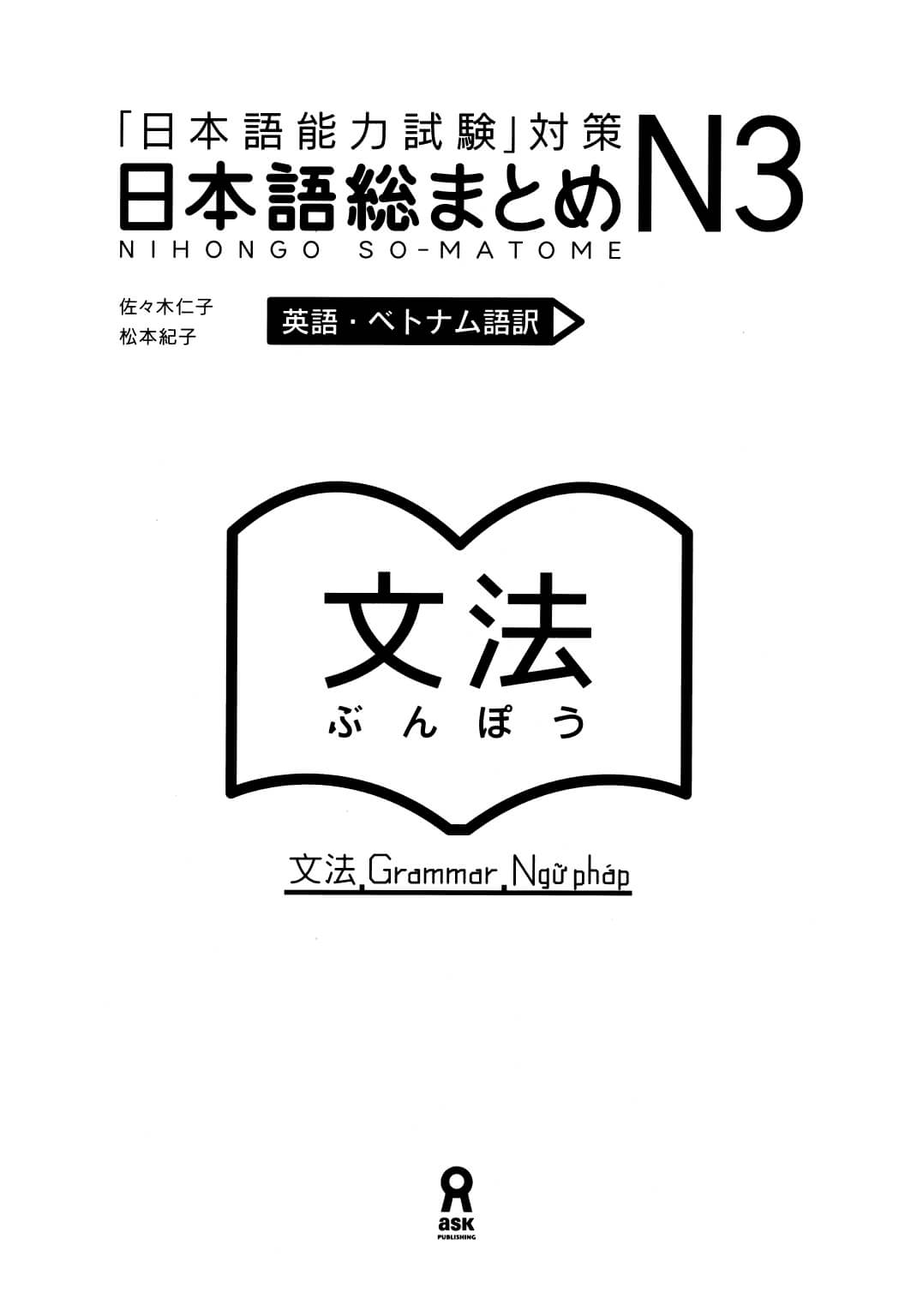 Somatome N3 - Ngữ Pháp