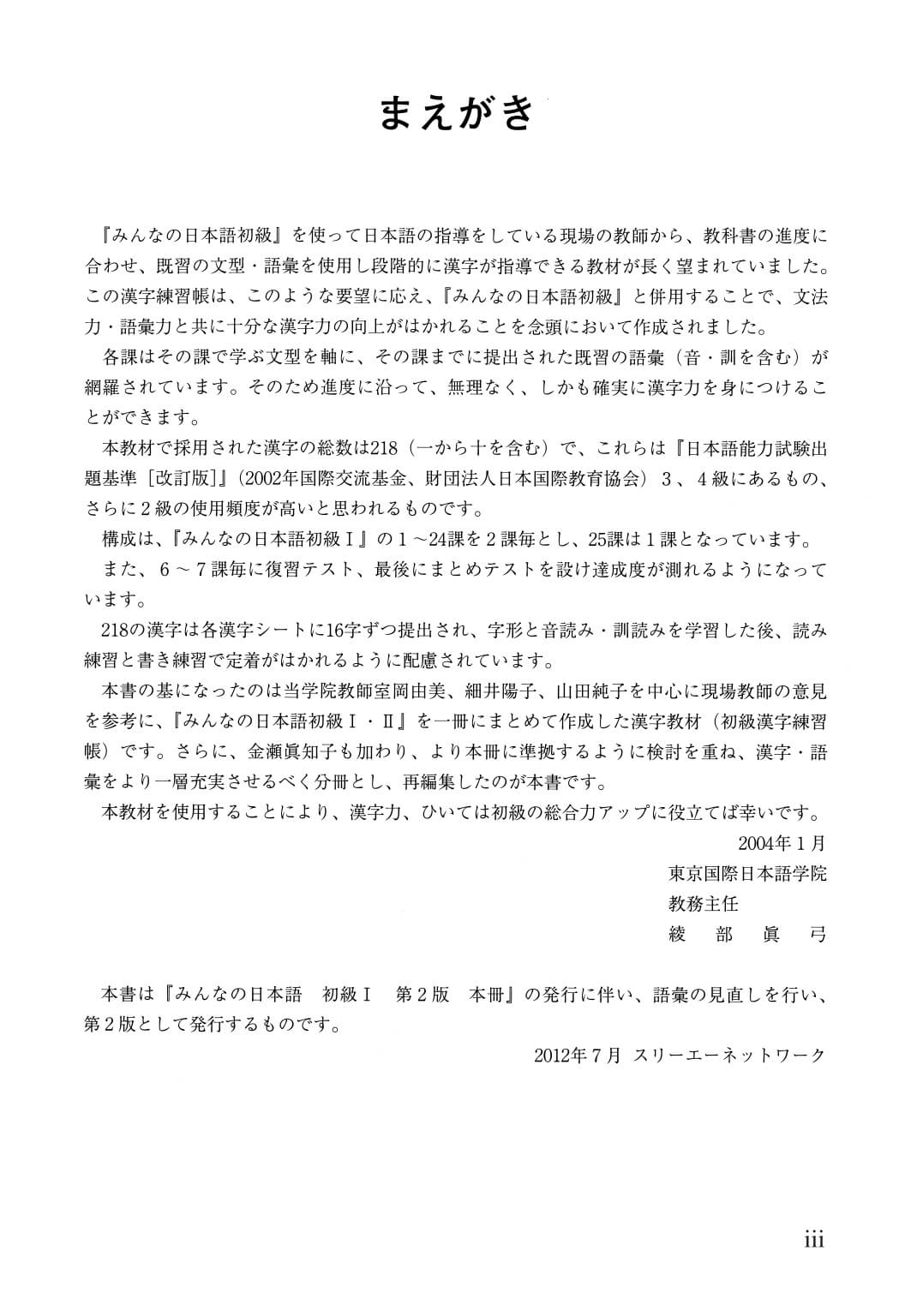 Minna No Nihongo - Sơ Cấp - Bài Tập Chữ Hán Tập 1 (Bản mới)