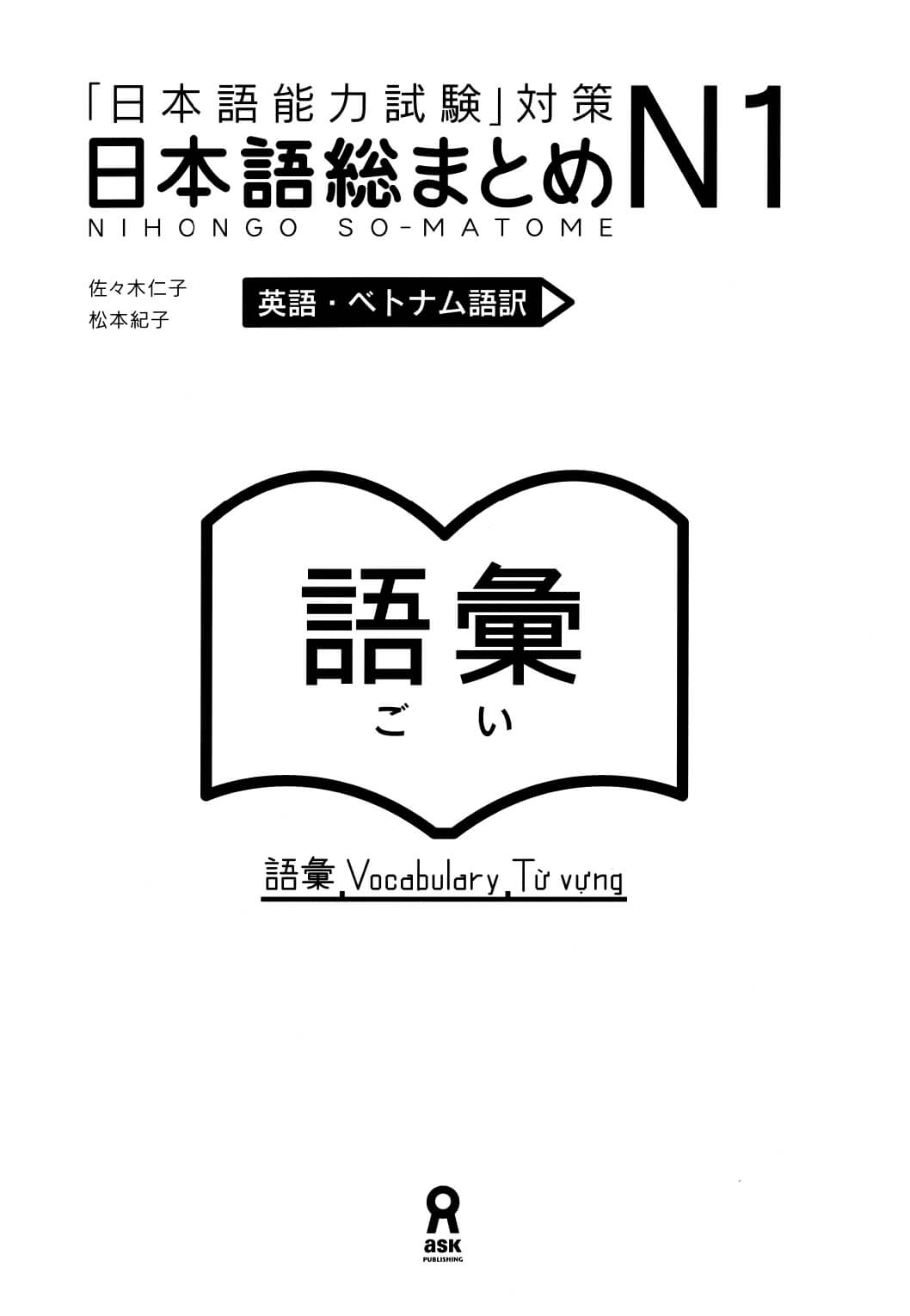 Somatome N1 - Từ vựng