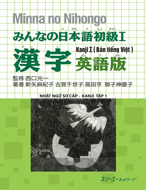 Minna No Nihongo - Sơ Cấp - Kanji Tập 1 (Bản cũ)